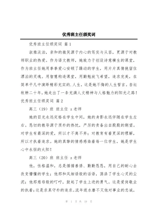 优秀班主任颁奖词