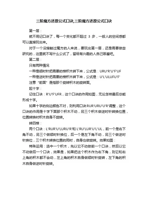 三阶魔方还原公式口诀,三阶魔方还原公式口诀