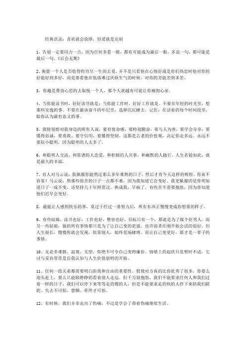 经典语录：喜欢就会放肆,但爱就是克制