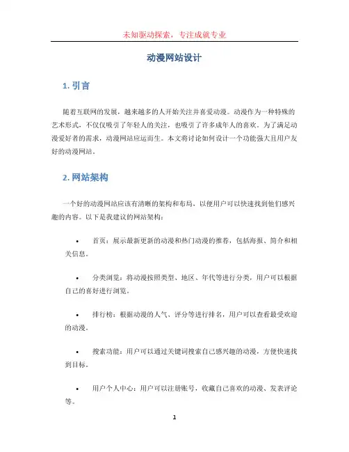 动漫网站设计 (2)