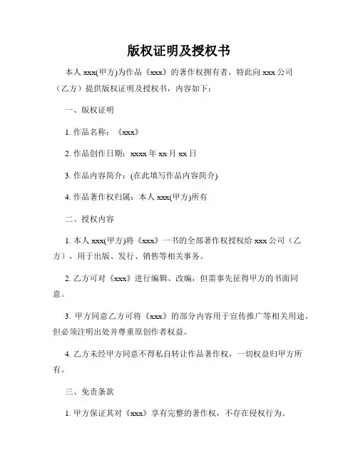 版权证明及授权书