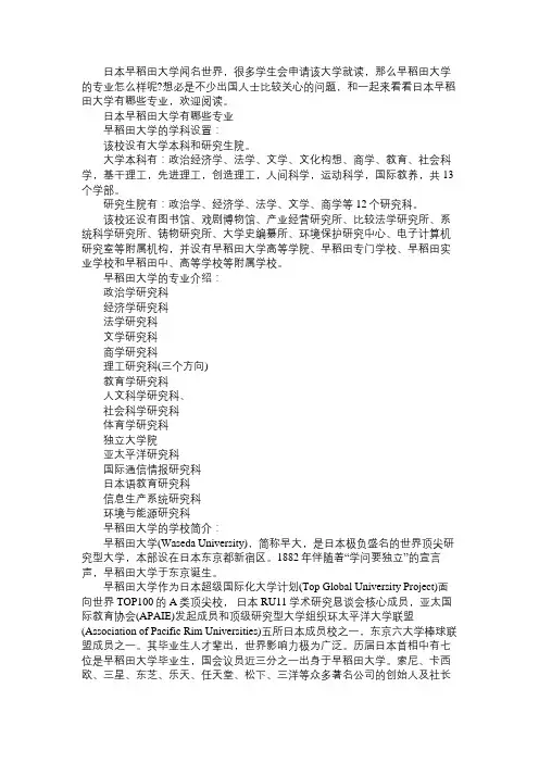 日本早稻田大学专业