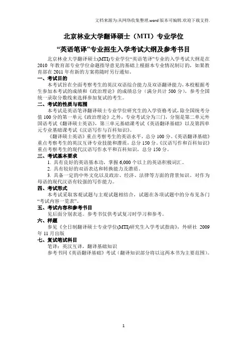 北京林业大学翻译硕士MTI专业学位