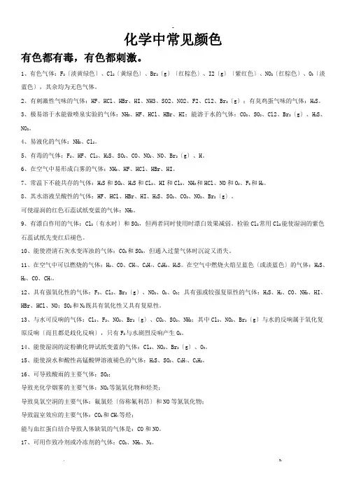 化学中常见颜色