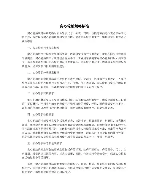 实心轮胎规格标准