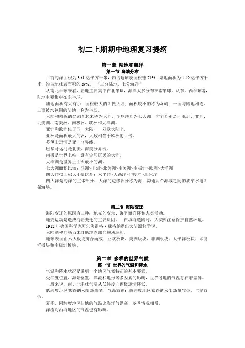初二上期期中地理复习提纲 中图版