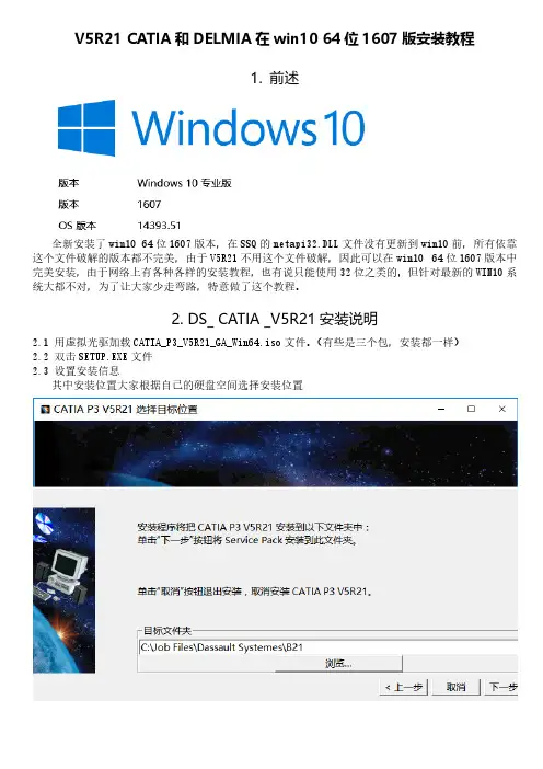 V R CATIA和DELMIA在win 位安装教程