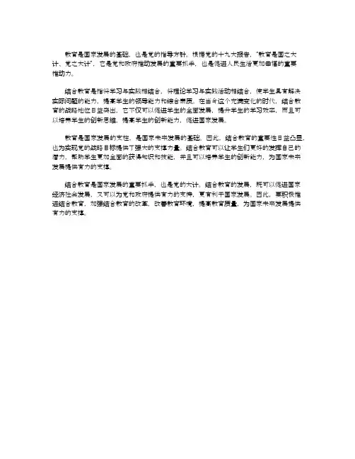 结合教育的战略地位谈谈教育是国之大计党之大计