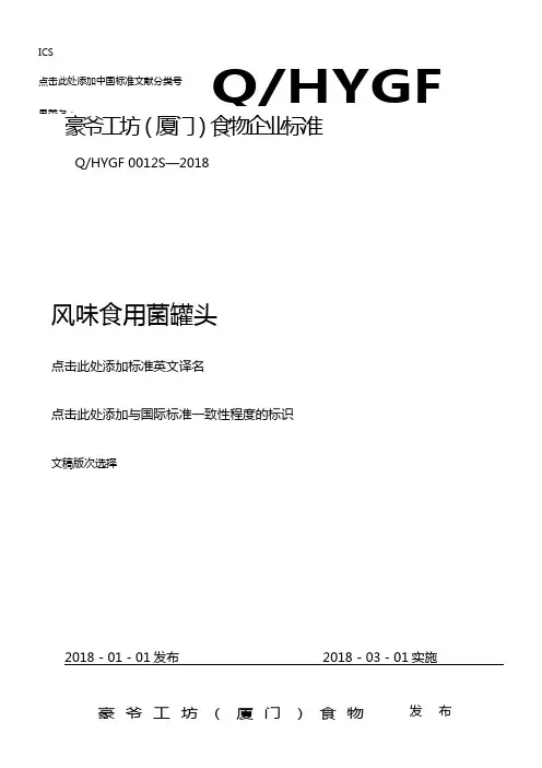 QHYGF0012S风味食用菌罐头