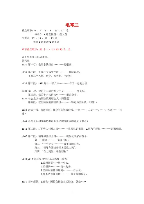 毛邓三,近代史等整理综合后的各科的猛料(最终版)