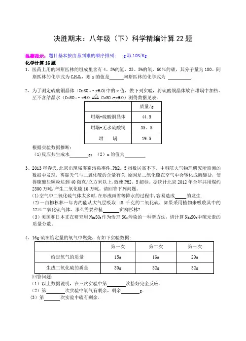 浙教版八年级下科学精编计算附答案附解析