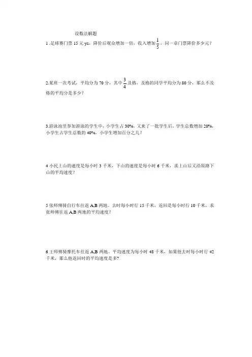 设数法解题