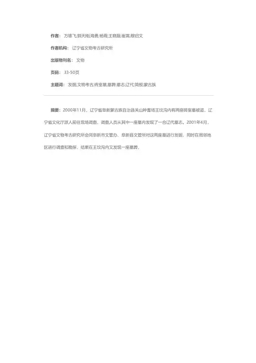 阜新辽萧和墓发掘简报
