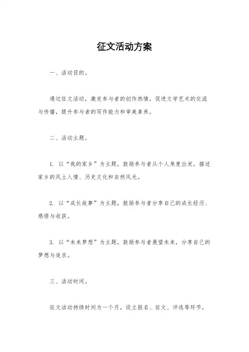 征文活动方案
