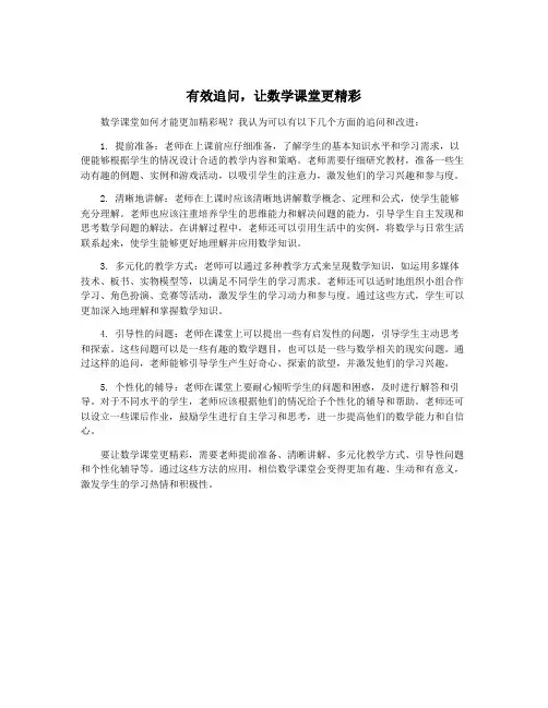 有效追问,让数学课堂更精彩