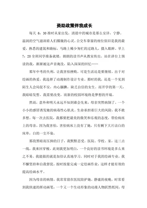 资助政策伴我成长