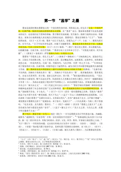 黄色 专题九：墨子