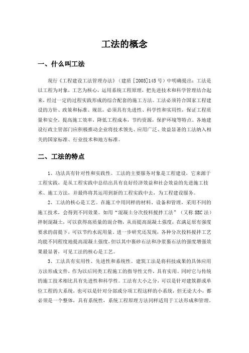 工法的概念