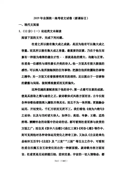 2019年全国统一高考语文试卷(新课标ⅱ)和答案