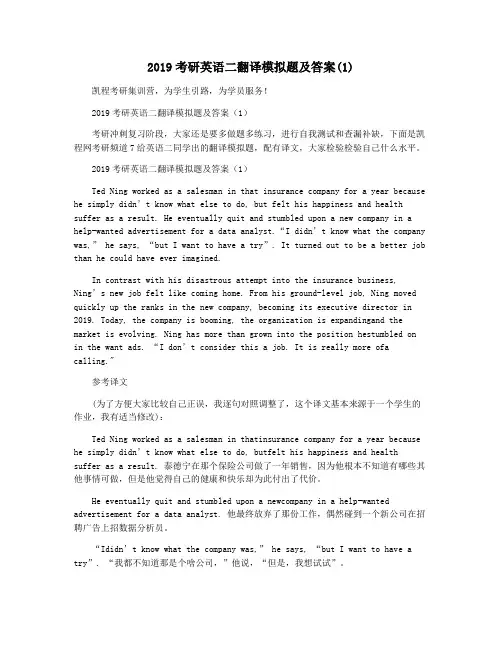 2019考研英语二翻译模拟题及答案(1)