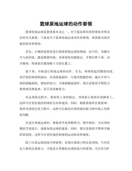 篮球原地运球的动作要领