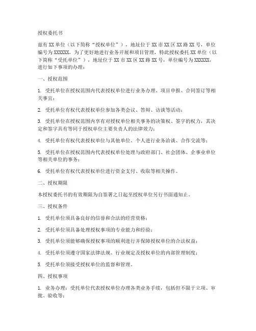申报单位授权委托书
