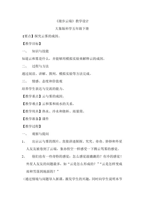 五年级科学下册教案  第二单元  《3 漫步云端》  大象版