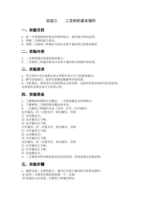实验二    二叉树的基本操作