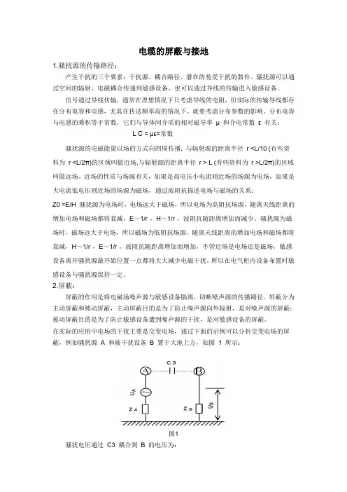 电缆的屏蔽与接地