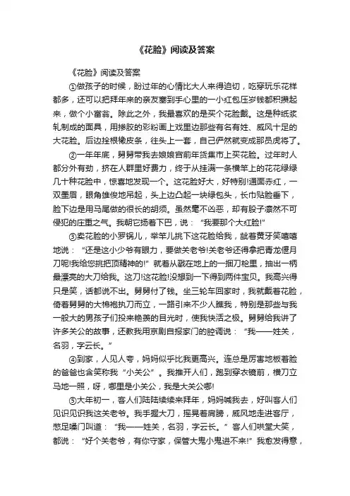 《花脸》阅读及答案
