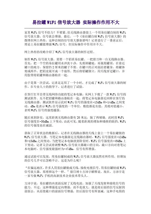 易拉罐WiFi信号放大器 实际操作作用不大