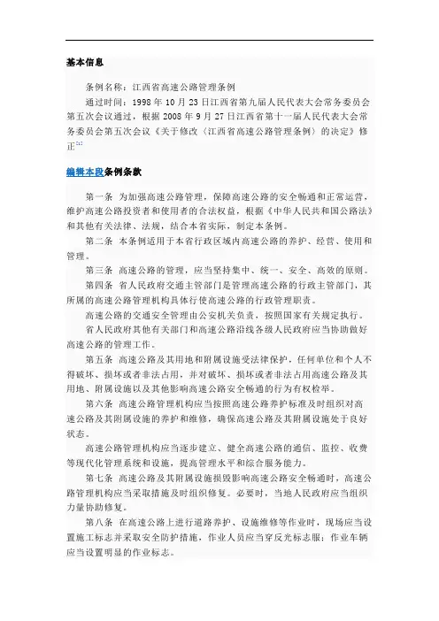 江西省高速公路管理条例