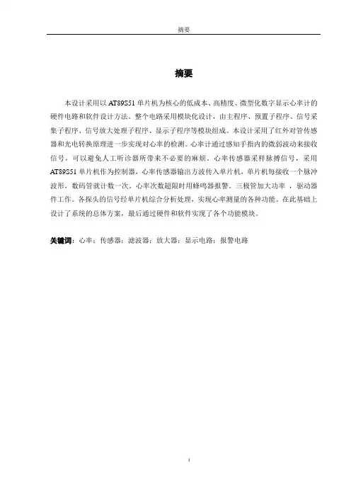 数字心率计的设计