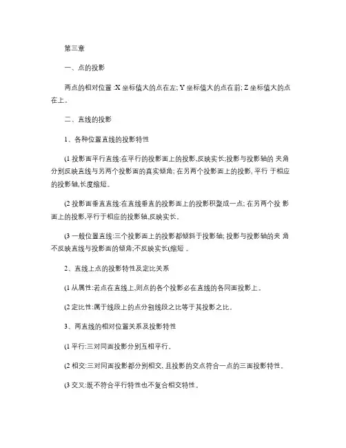 工程制图 第三章 知识点