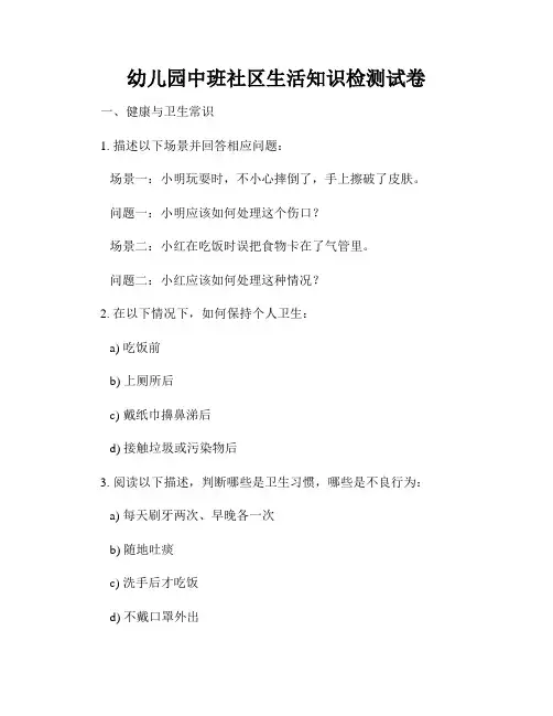 幼儿园中班社区生活知识检测试卷