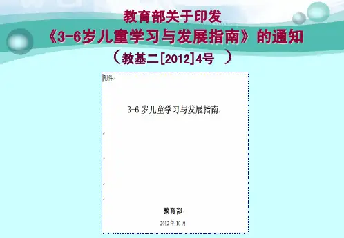 《3-6岁学前儿童学习与发展指南》语言领域解读