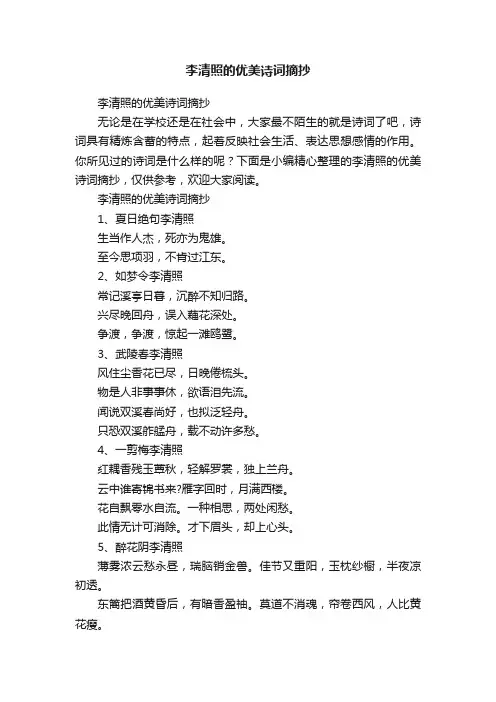 李清照的优美诗词摘抄