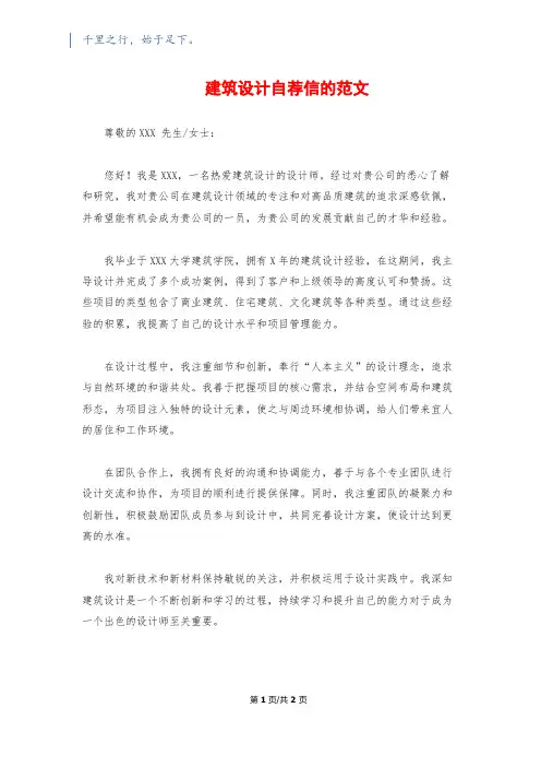 建筑设计自荐信的范文