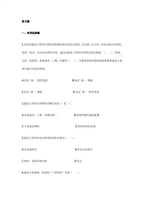 2023年二级建造师继续教育题库参考答案必修