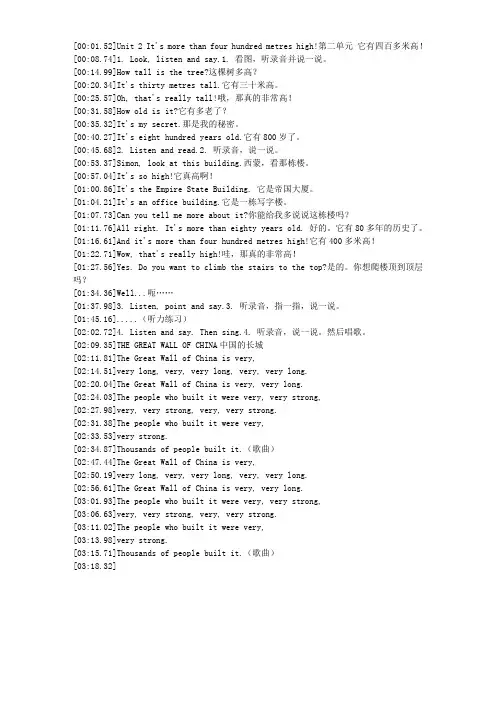 新版外研社六年级上册英语(一年级起点)课文文本Module01_Unit2
