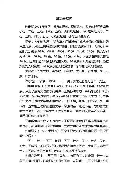 筮法易数解