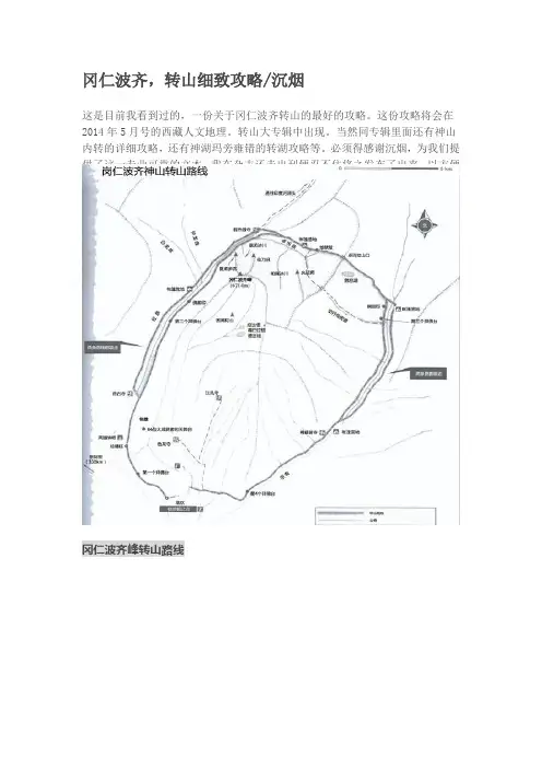 冈仁波齐,转山细致攻略分解