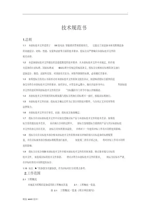 智能锁具管理系统招标技术规范书