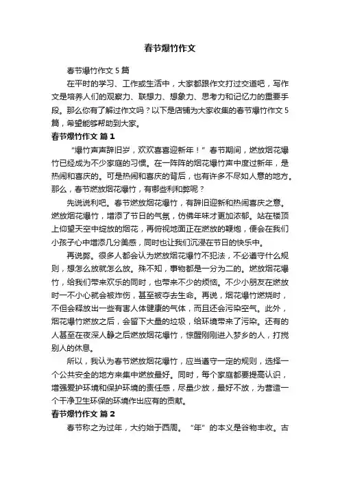 春节爆竹作文