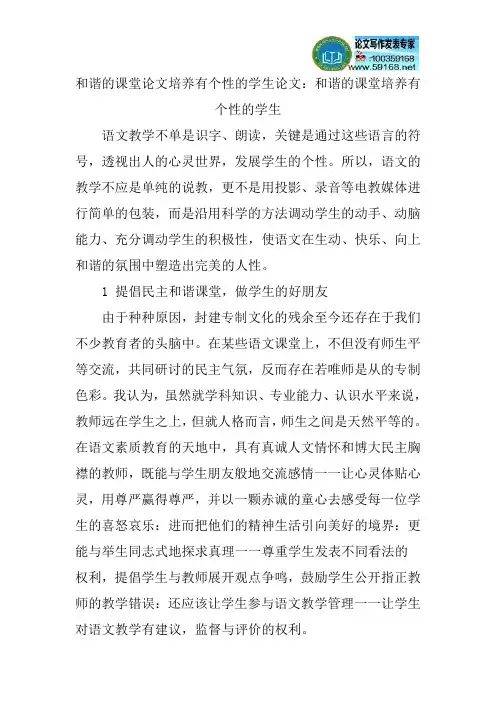 和谐的课堂论文培养有个性的学生论文
