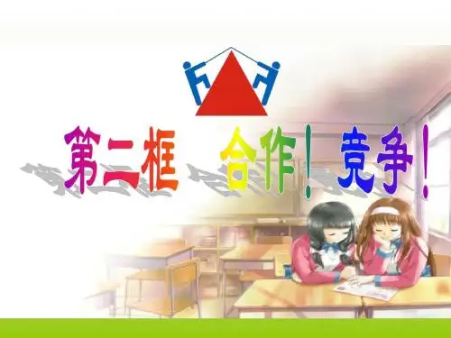 《合作!竞争!》