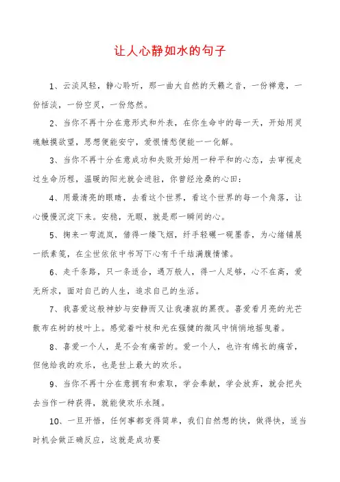 让人心静如水的句子