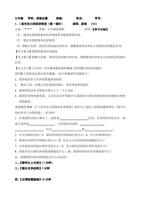 1.2第一课时富有活力的经济制度
