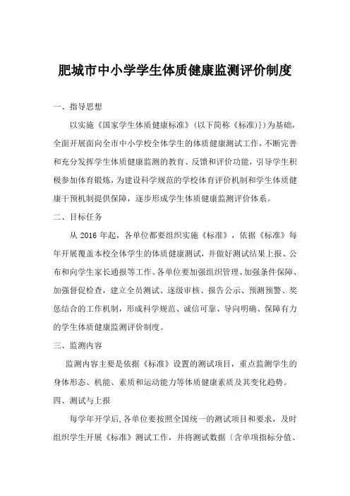 肥城市中小学学生体质健康监测评价制度