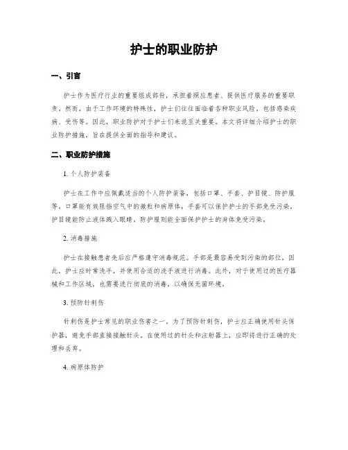 护士的职业防护